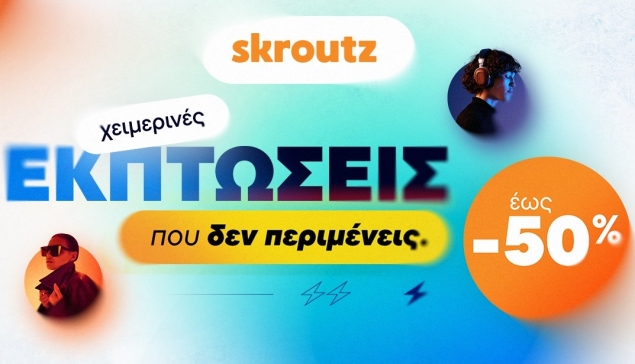 Tο Skroutz γίνεται ο χειμερινός fashion προορισμός με εκπτώσεις έως και 50% 